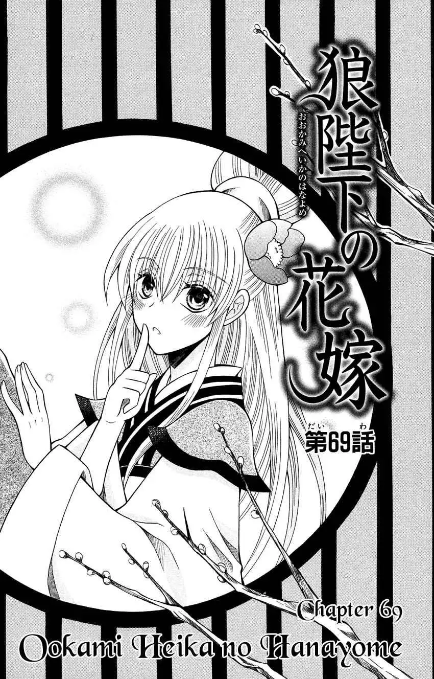 Ookami-heika no Hanayome Chapter 69 2